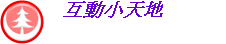 ���ʤp�Ѧa